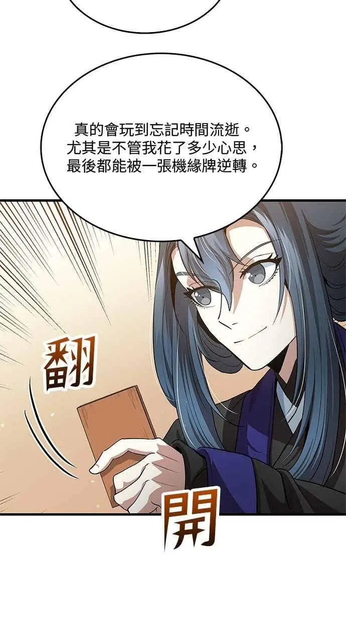 《转世武林当大夫》第149话图65
