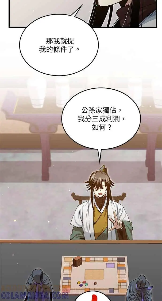 《转世武林当大夫》第149话图67