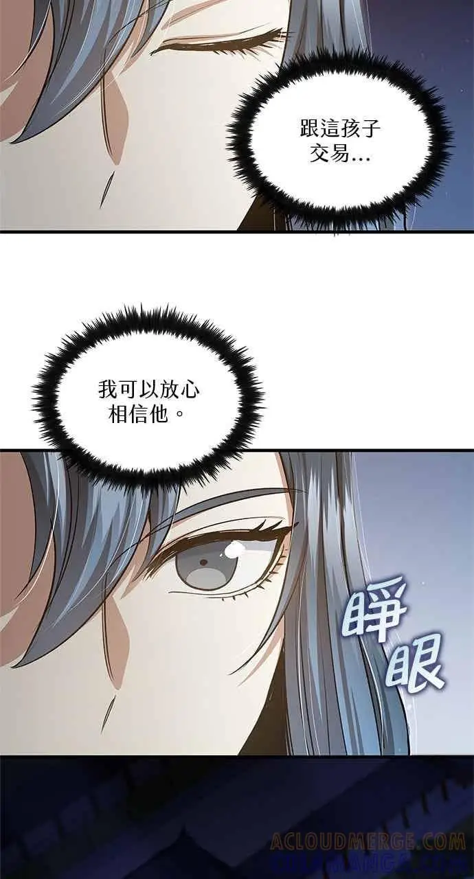 《转世武林当大夫》第149话图70