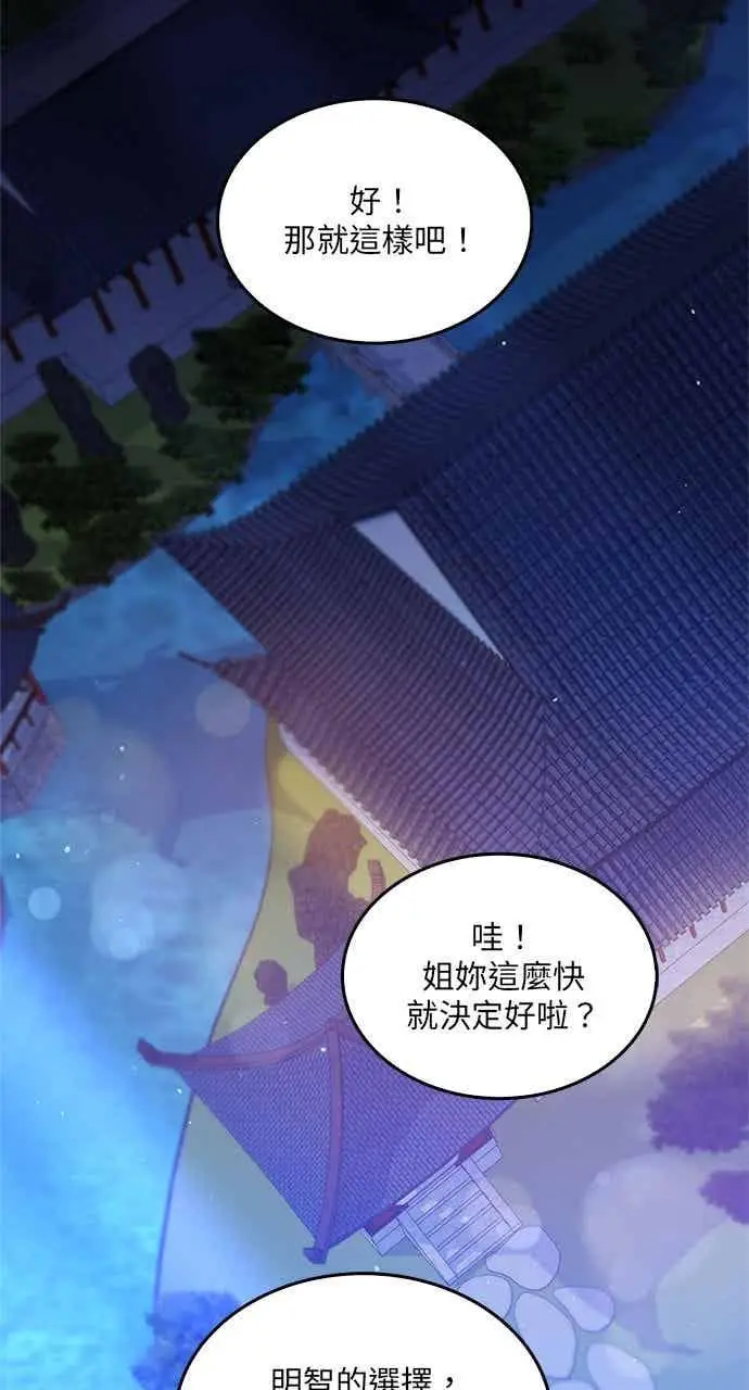 《转世武林当大夫》第149话图71