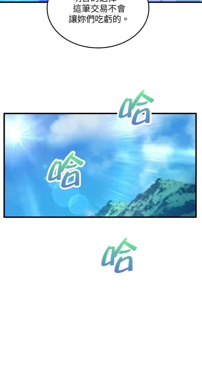 《转世武林当大夫》第149话图72