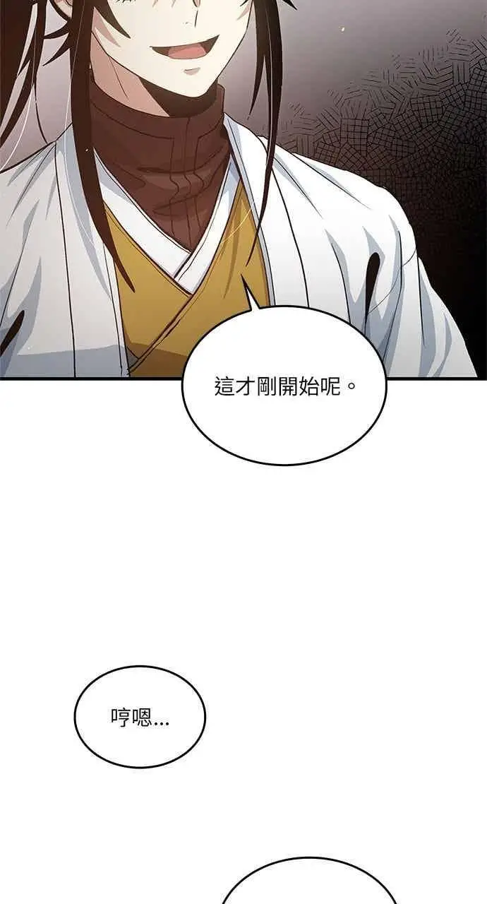 《转世武林当大夫》第149话图75