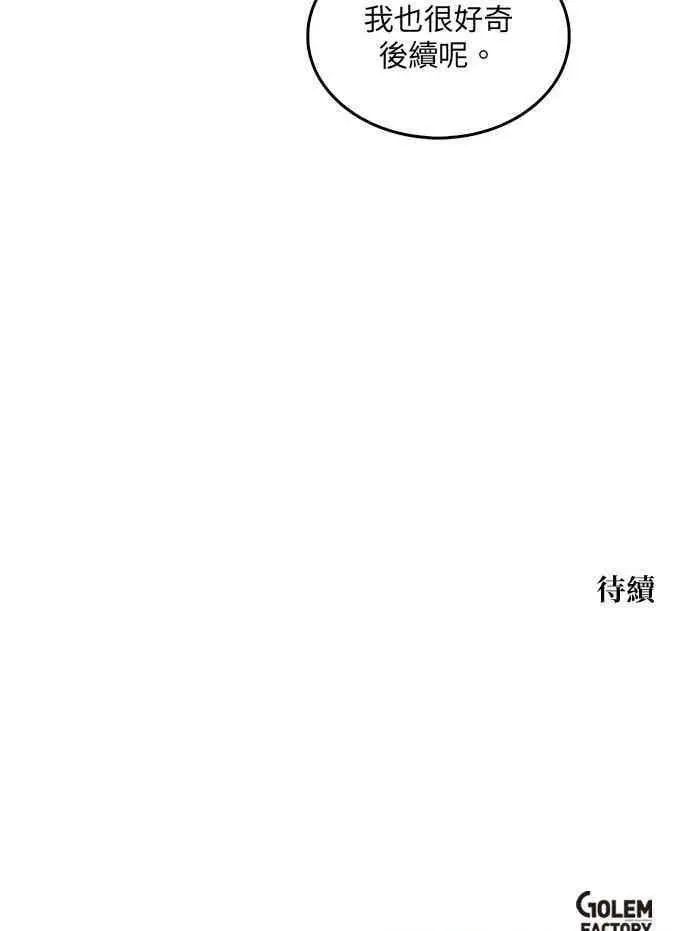 《转世武林当大夫》第149话图76