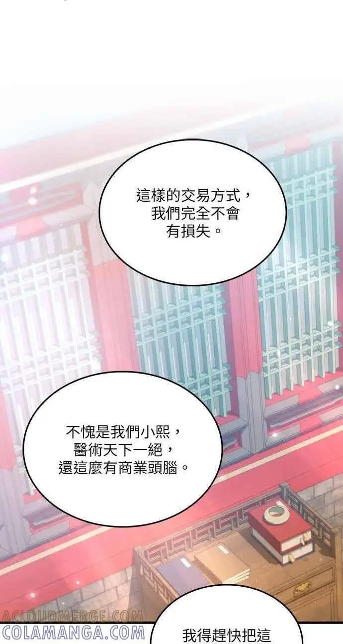 《转世武林当大夫》第149话图77