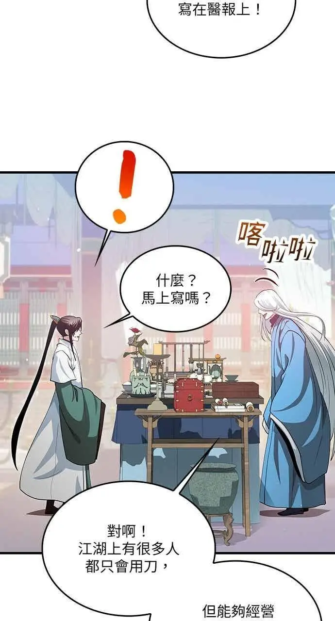 《转世武林当大夫》第149话图78