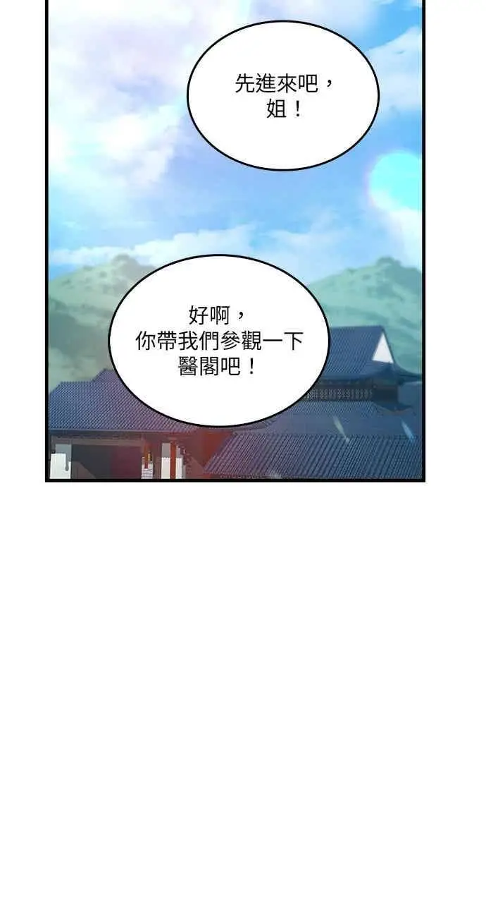 《转世武林当大夫》第149话图9