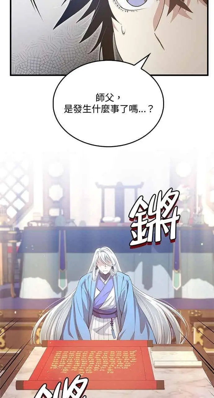 《转世武林当大夫》第150话图20
