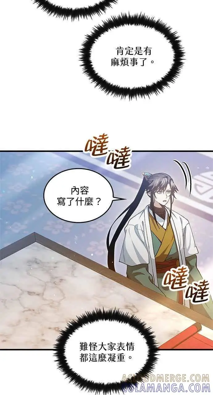 《转世武林当大夫》第150话图25