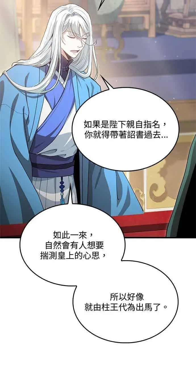 《转世武林当大夫》第150话图27