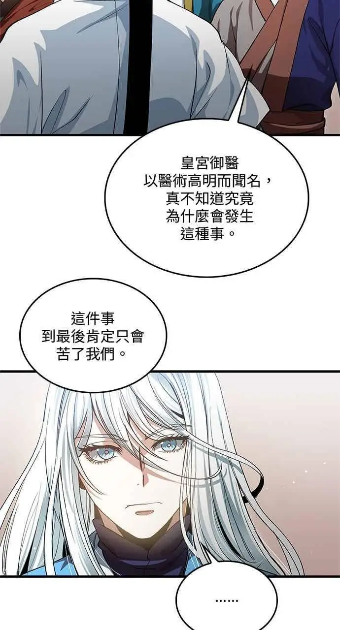 《转世武林当大夫》第150话图29