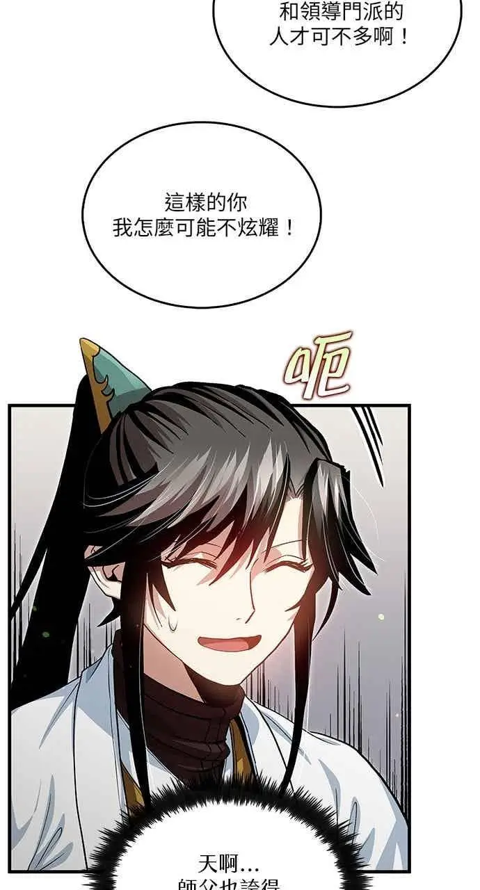 《转世武林当大夫》第150话图3