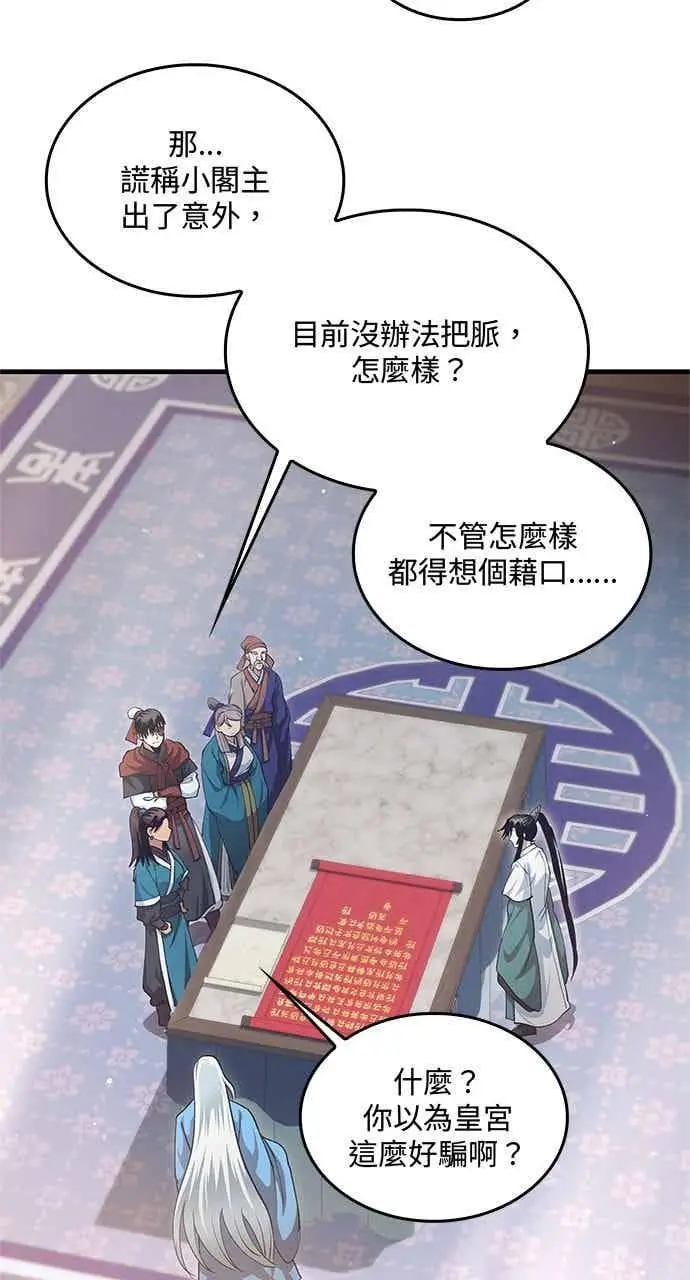《转世武林当大夫》第150话图30