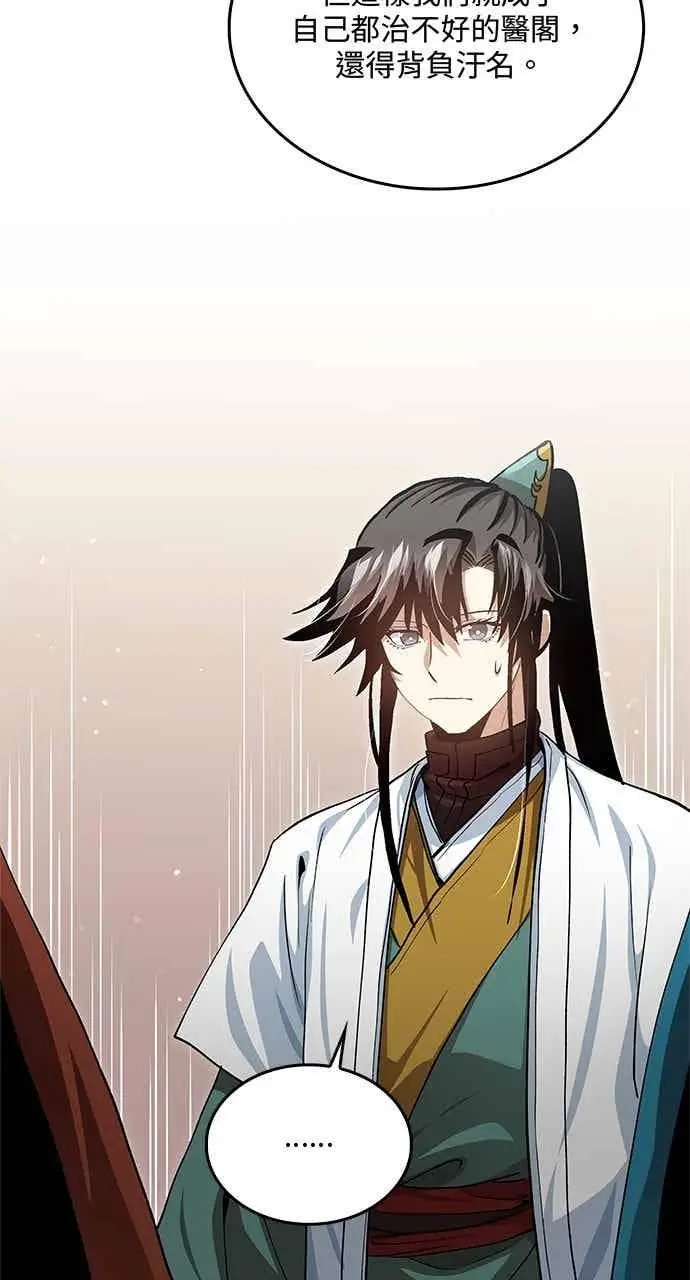 《转世武林当大夫》第150话图32