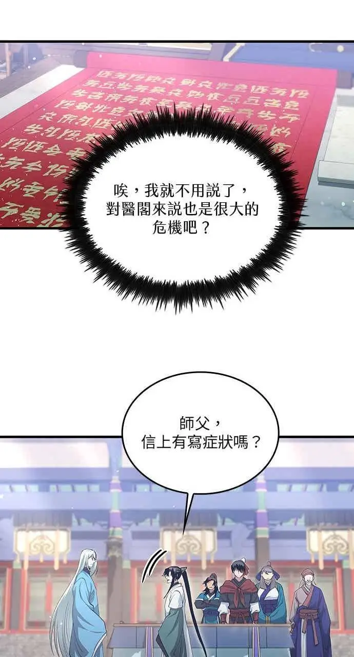 《转世武林当大夫》第150话图35