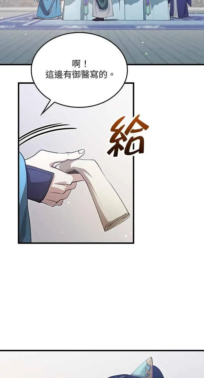 《转世武林当大夫》第150话图36