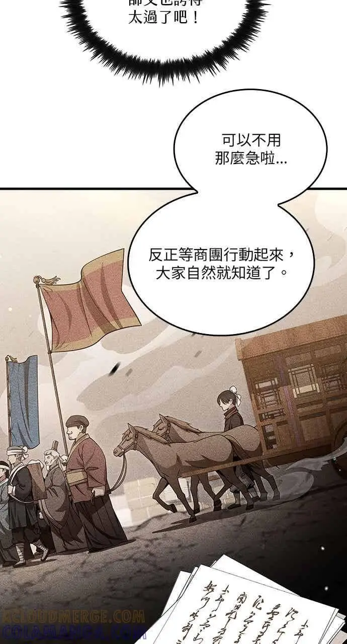 《转世武林当大夫》第150话图4