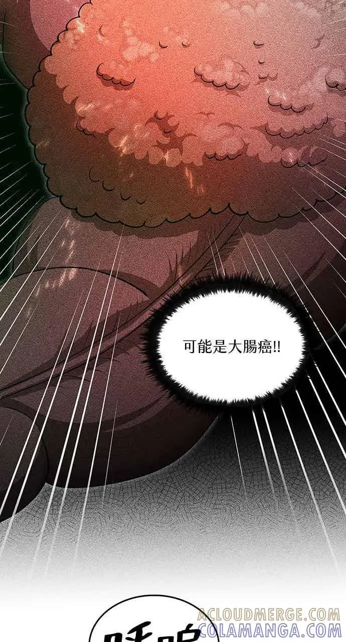《转世武林当大夫》第150话图40