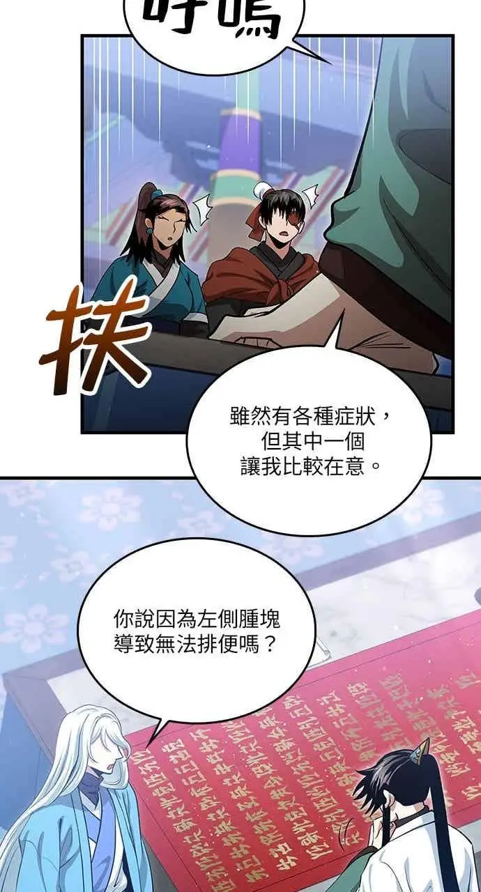 《转世武林当大夫》第150话图41
