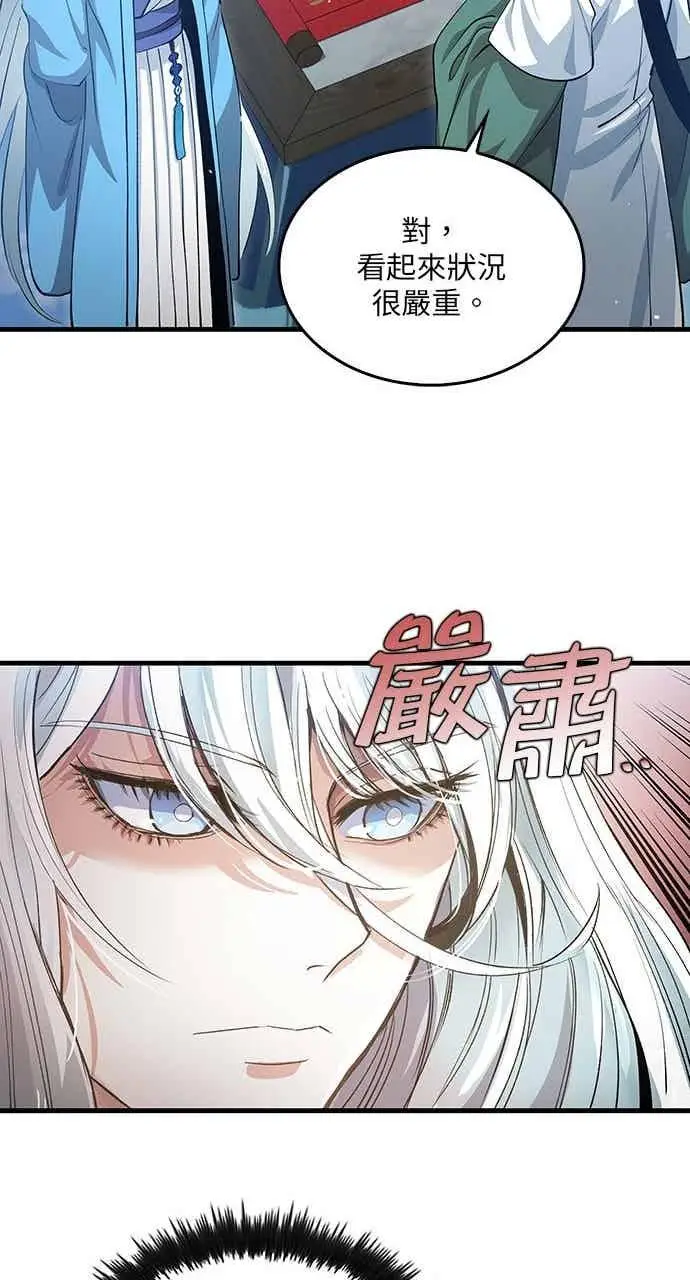 《转世武林当大夫》第150话图42