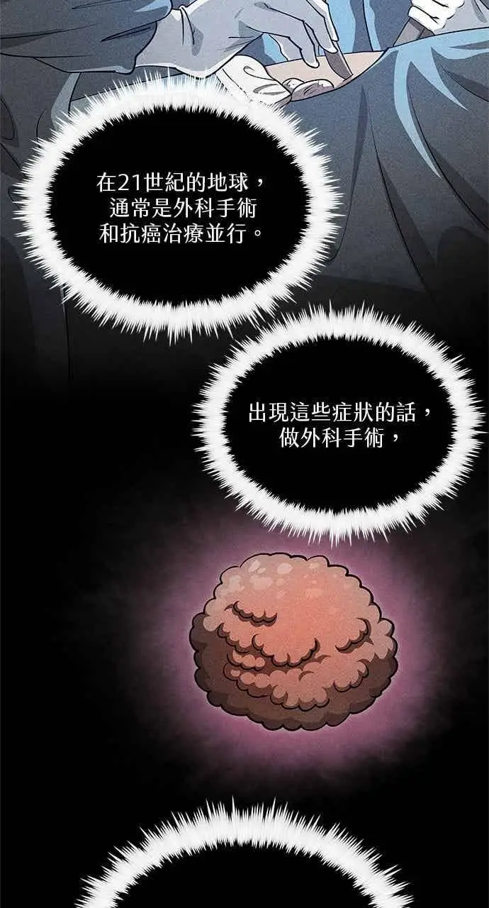 《转世武林当大夫》第150话图45