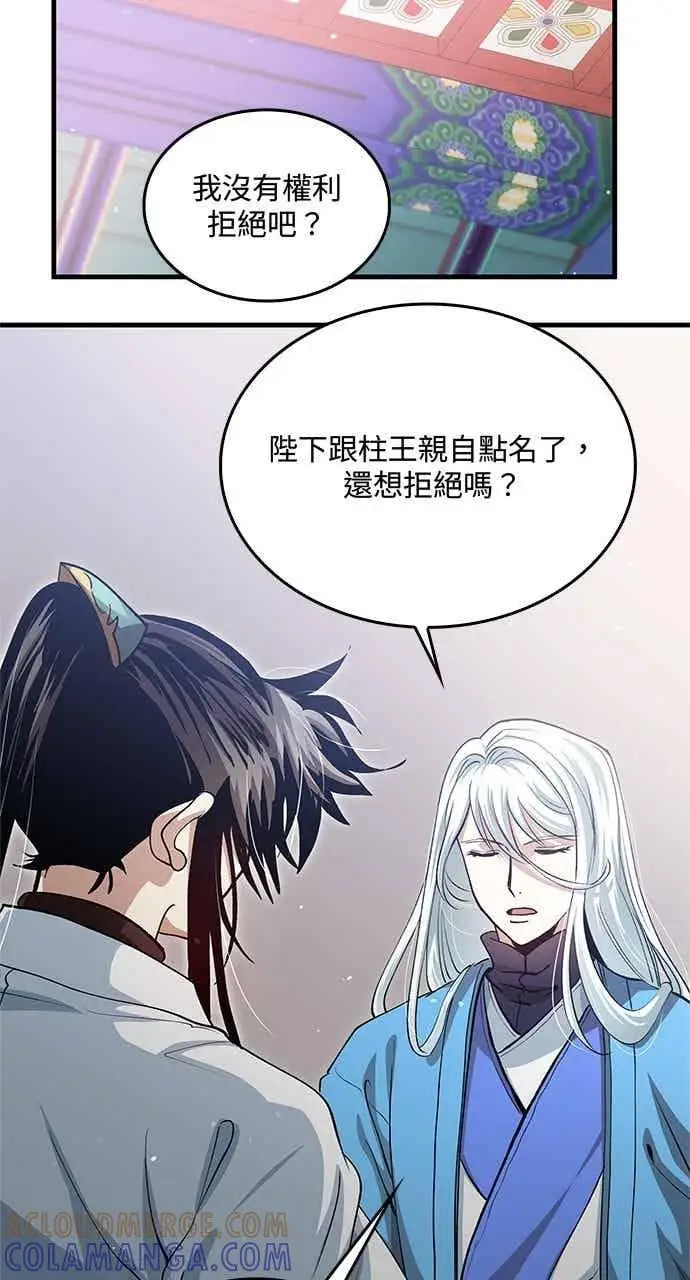 《转世武林当大夫》第150话图49
