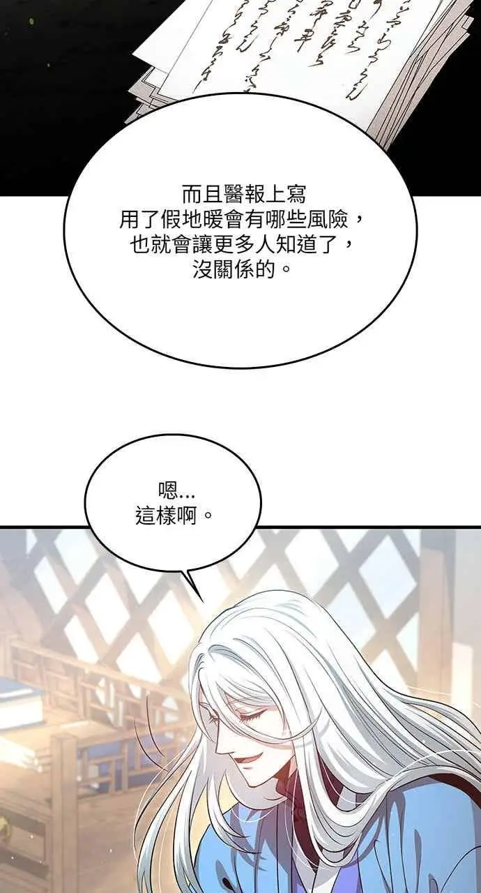 《转世武林当大夫》第150话图5