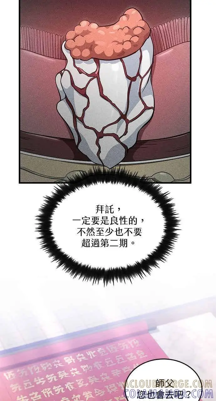 《转世武林当大夫》第150话图52