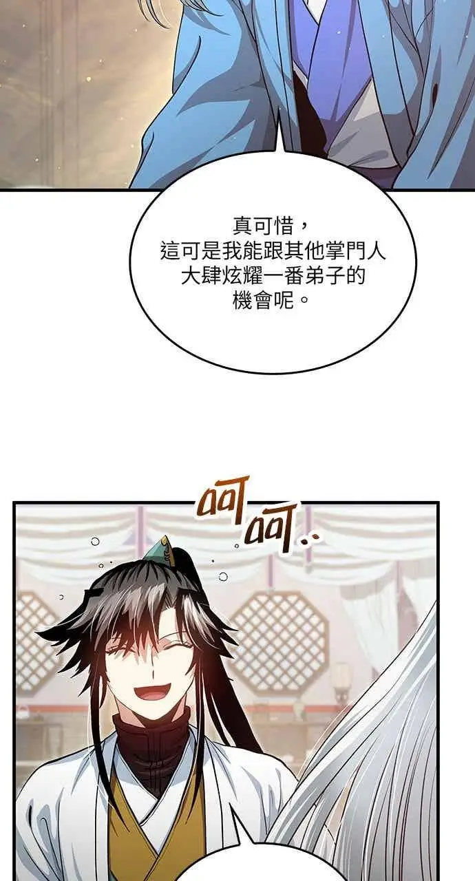 《转世武林当大夫》第150话图6