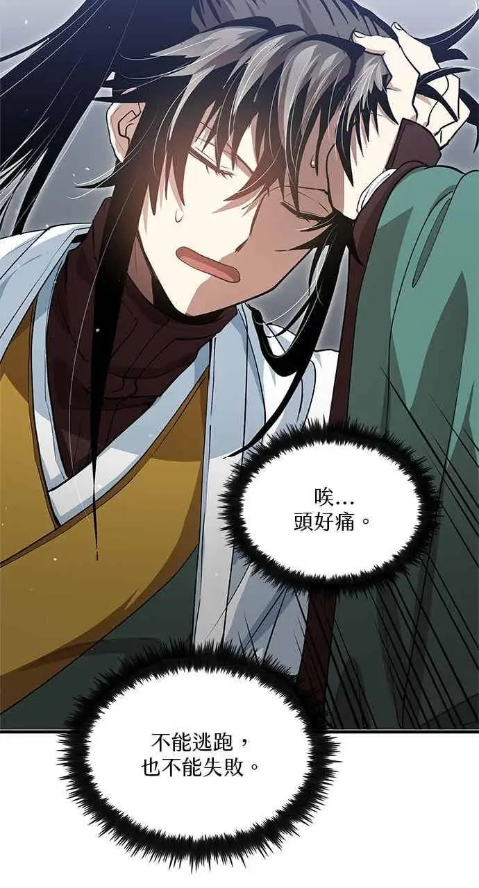 《转世武林当大夫》第150话图60