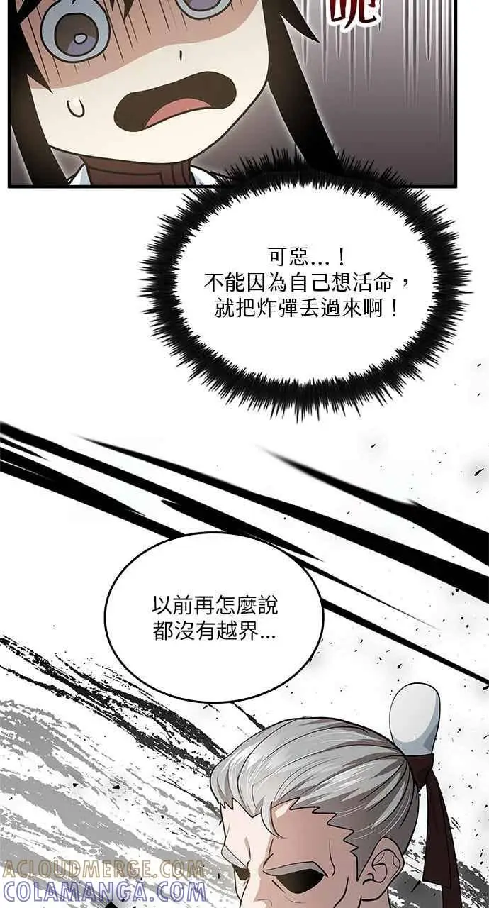 《转世武林当大夫》第150话图64