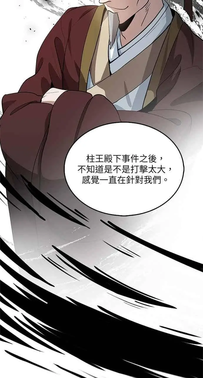 《转世武林当大夫》第150话图65