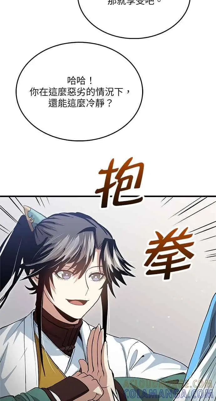 《转世武林当大夫》第150话图67