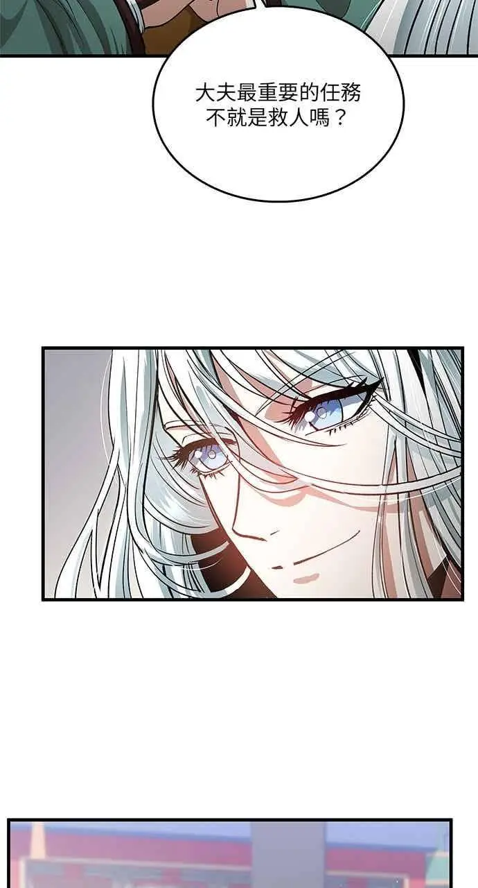 《转世武林当大夫》第150话图68