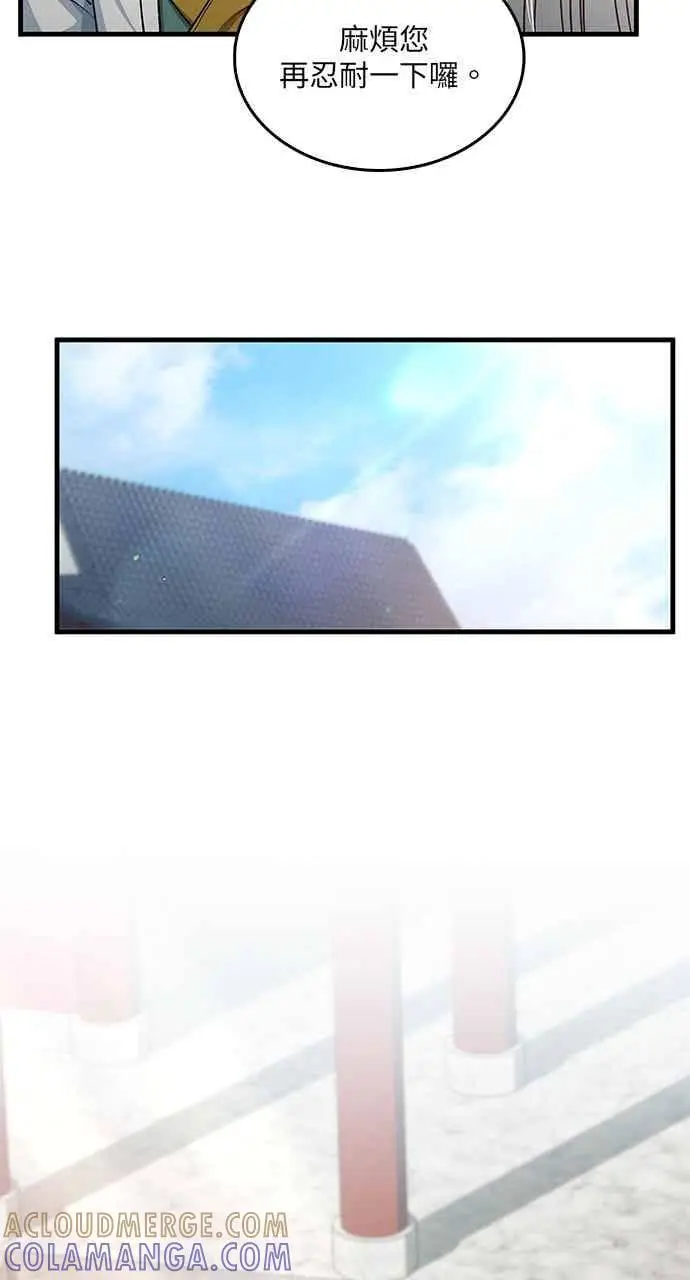 《转世武林当大夫》第150话图7