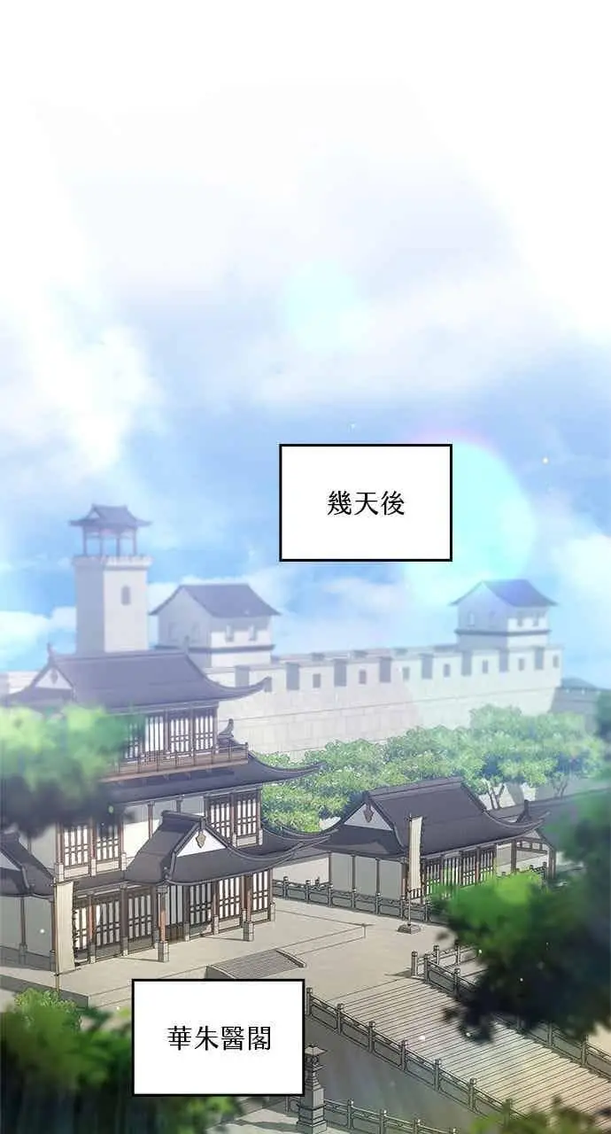 《转世武林当大夫》第150话图71