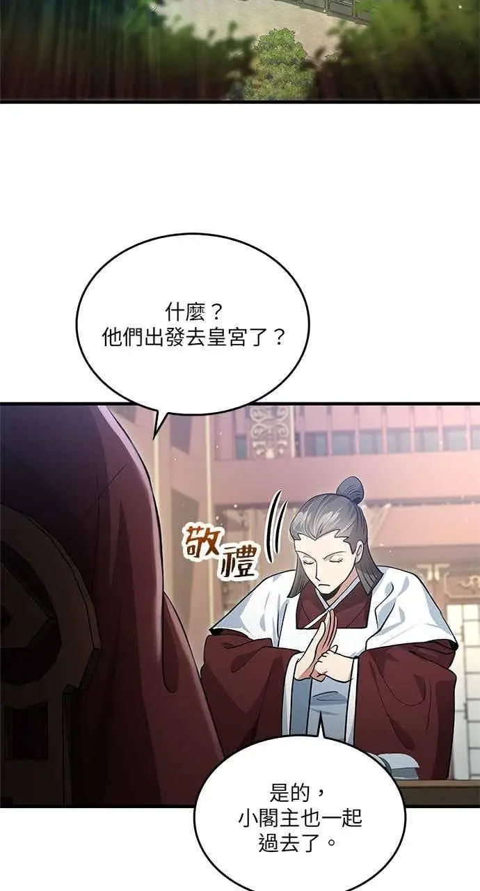 《转世武林当大夫》第150话图72