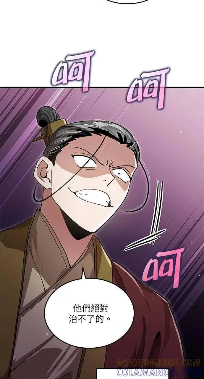 《转世武林当大夫》第150话图73