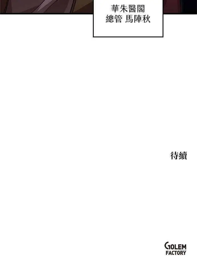 《转世武林当大夫》第150话图74