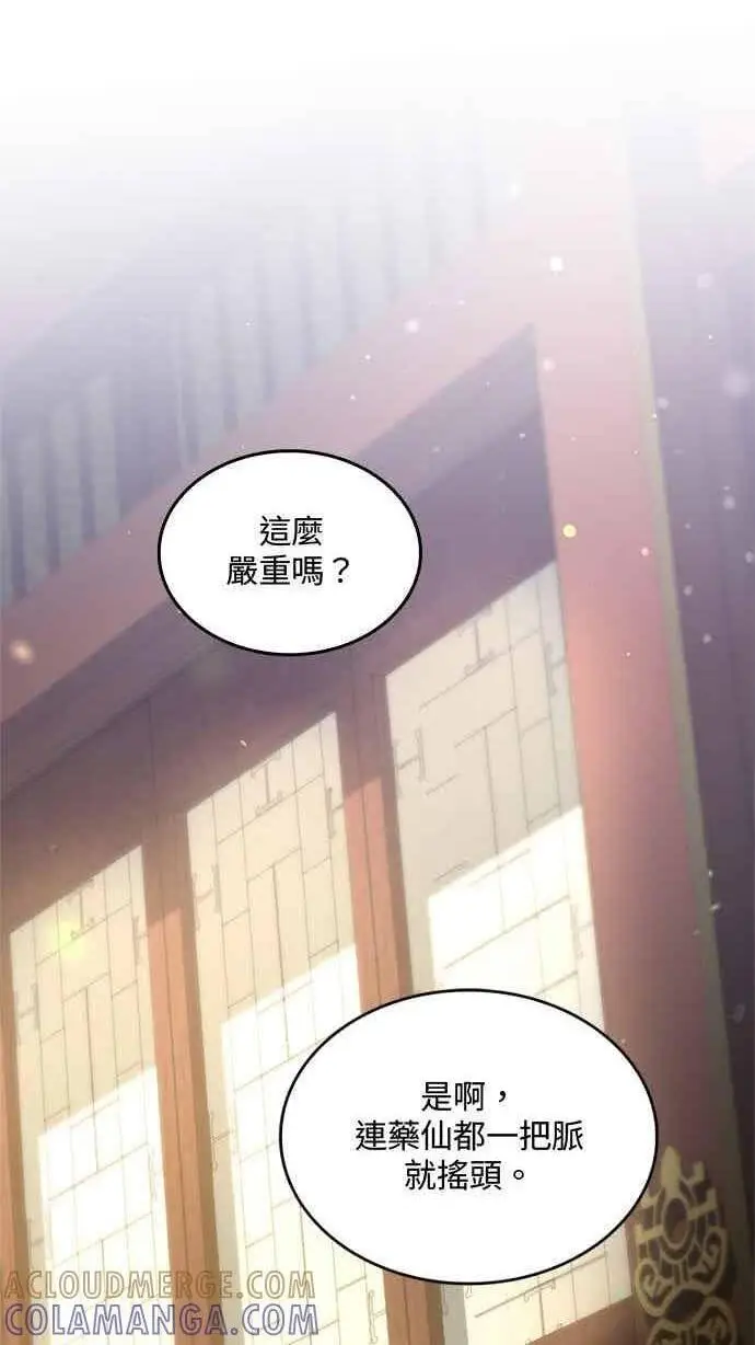 《转世武林当大夫》第150话图75