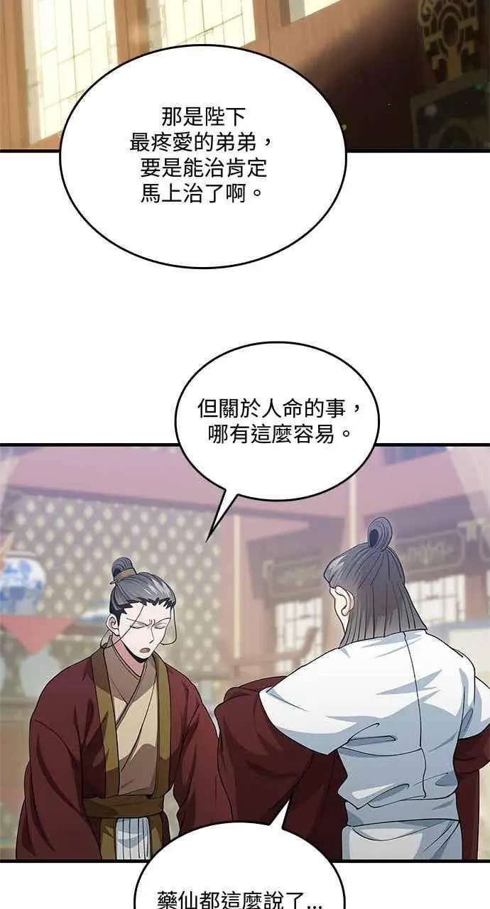 《转世武林当大夫》第150话图76