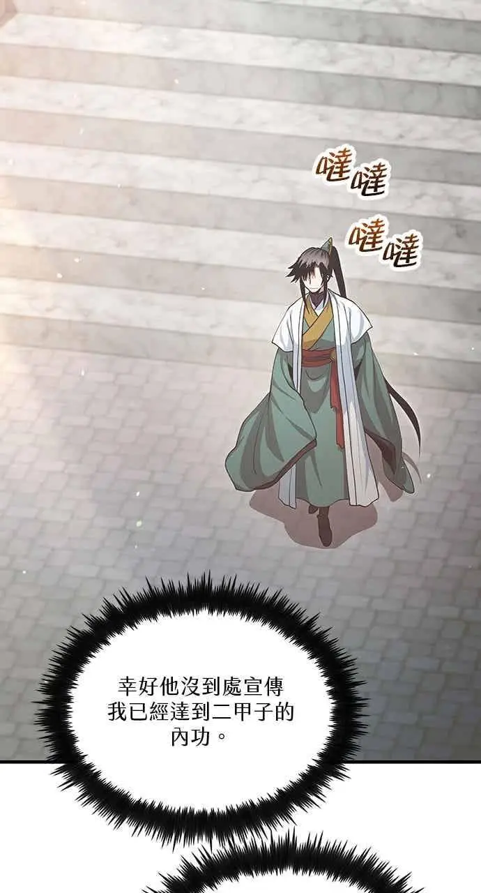 《转世武林当大夫》第150话图8