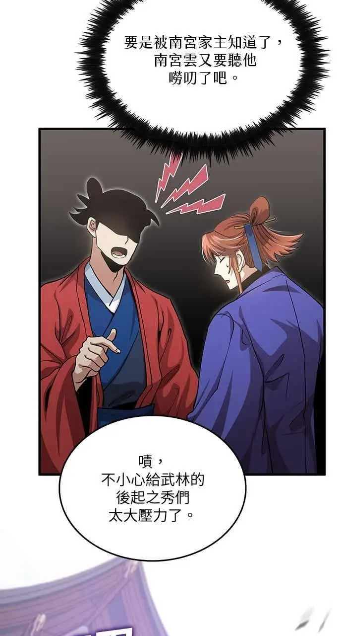 《转世武林当大夫》第150话图9