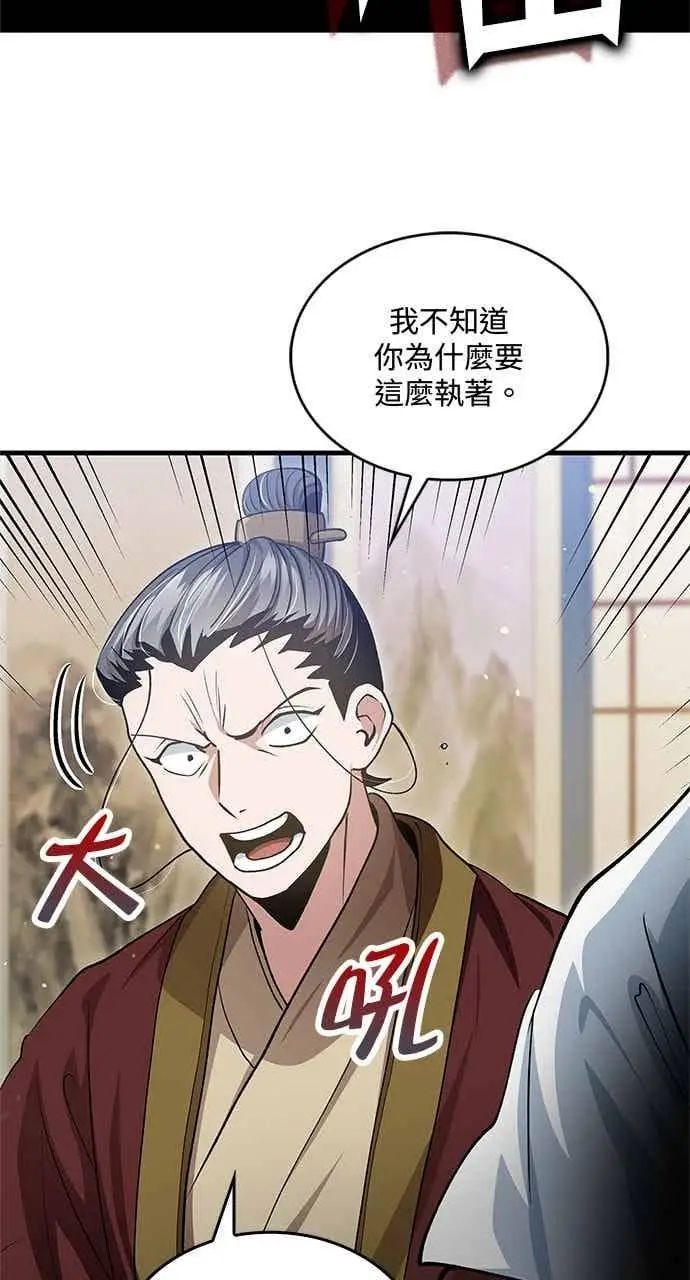 《转世武林当大夫》第151话图11