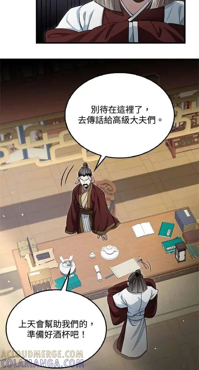 《转世武林当大夫》第151话图13