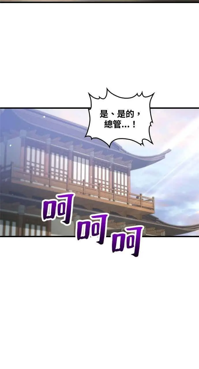 《转世武林当大夫》第151话图14