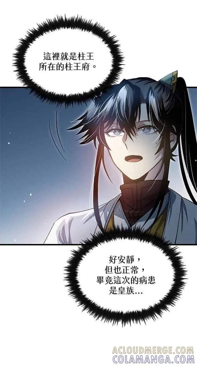 《转世武林当大夫》第151话图22