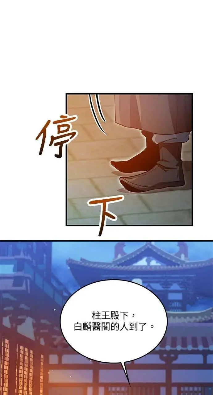 《转世武林当大夫》第151话图23