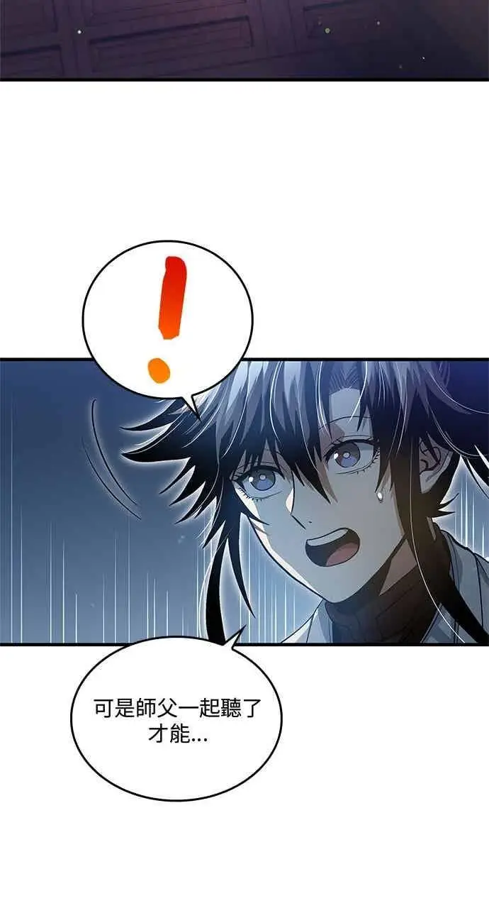 《转世武林当大夫》第151话图26