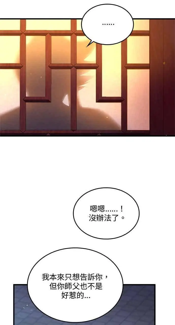 《转世武林当大夫》第151话图27
