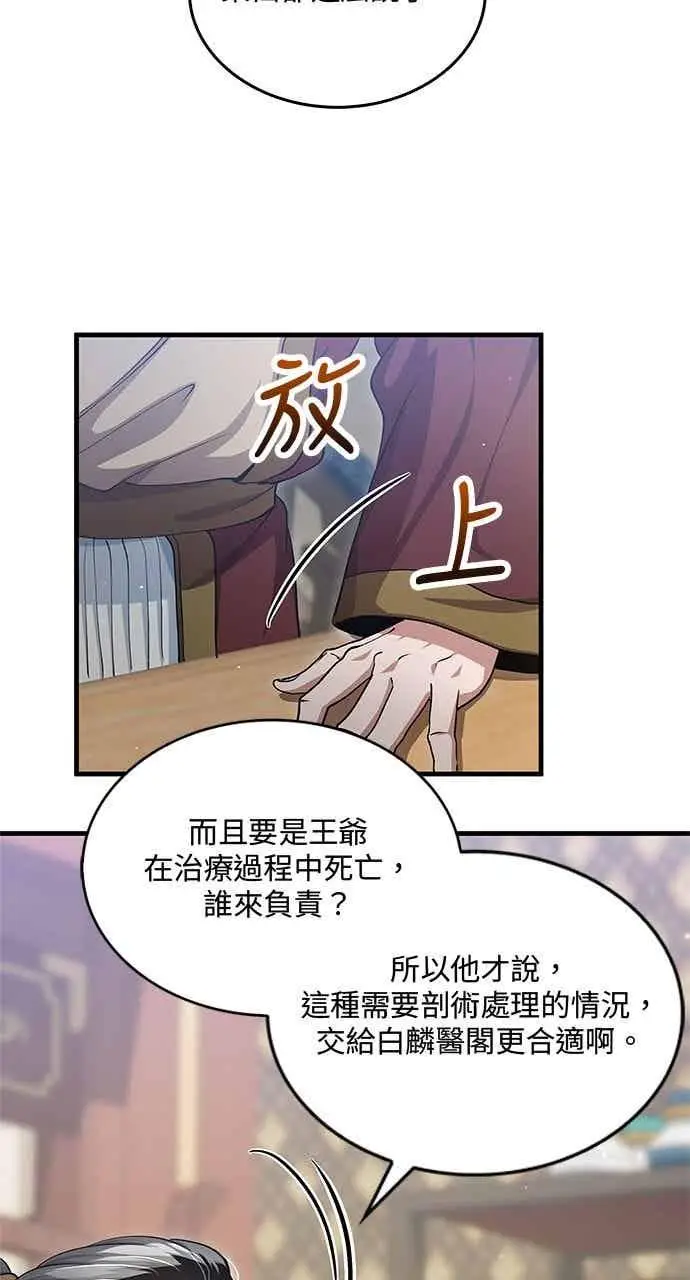 《转世武林当大夫》第151话图3
